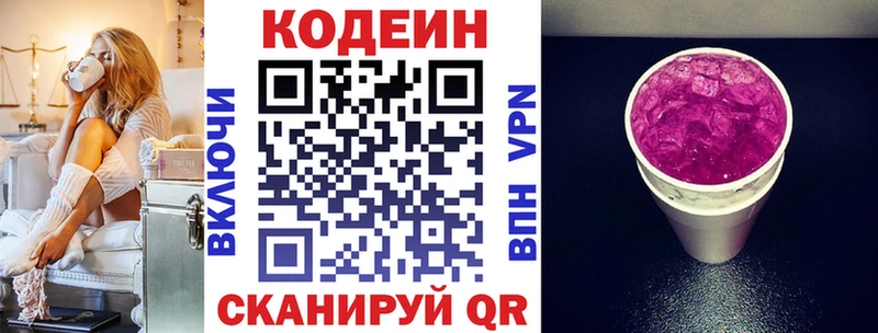 Кодеин напиток Lean (лин)  Плёс 